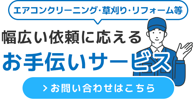 関東圏内を対象に幅広く対応